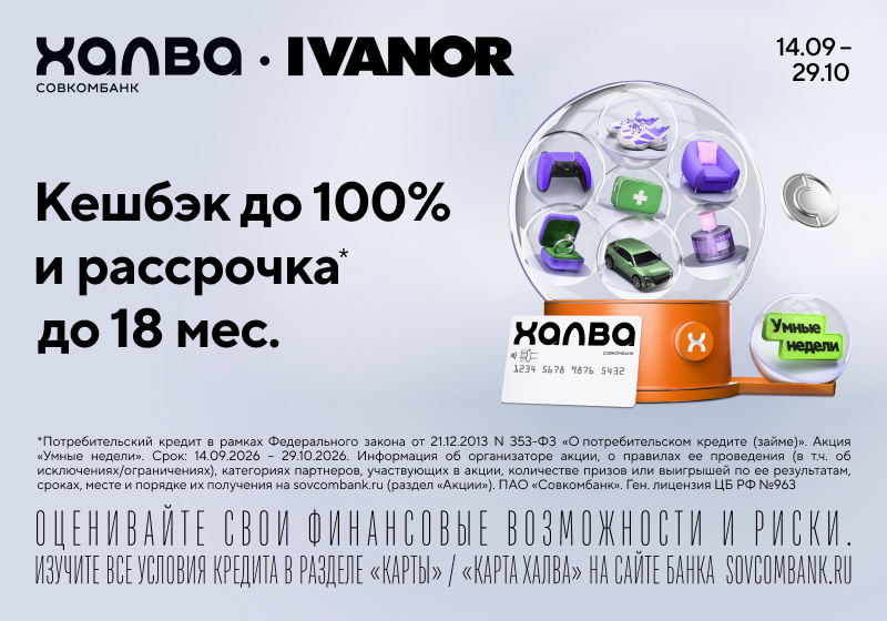 Умные недели от Халвы! Умные недели от Халвы! детальная картинка акции