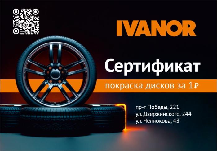 Акция на покраску дисков действовала до 28.02.2026г. картинка анонса