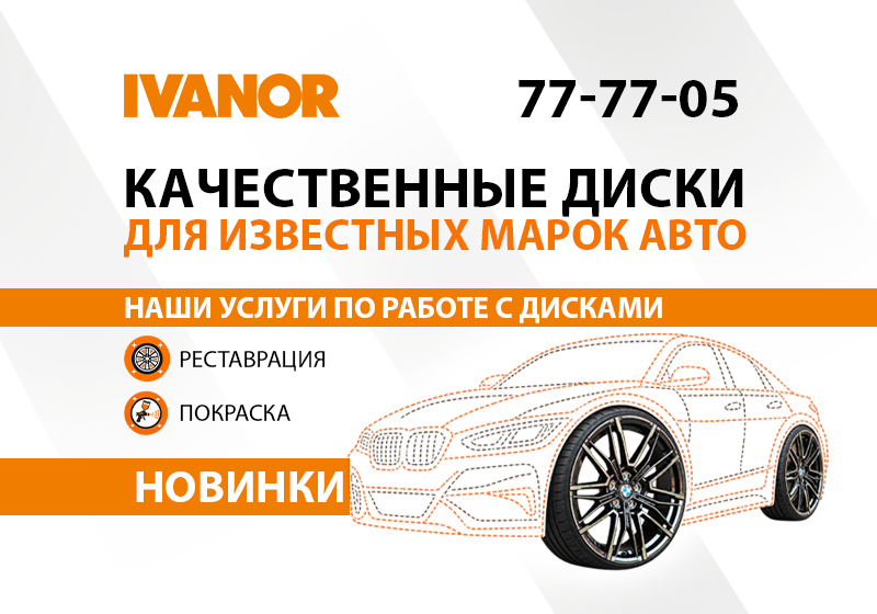 Новые диски — новый характер авто Новые диски — новый характер авто детальная картинка акции