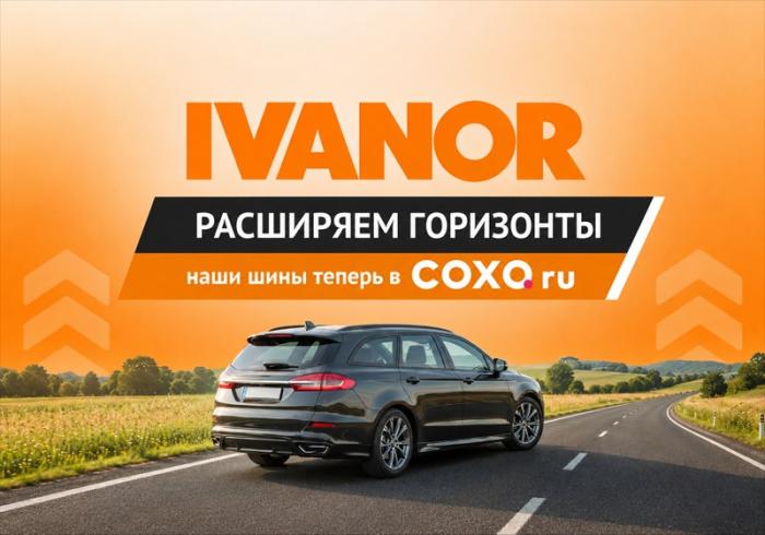 Теперь шины «Иванор» можно купить в магазинах СОХО! картинка анонса