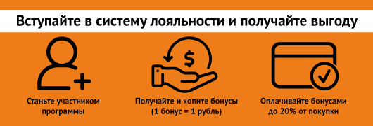 Программа лоялности