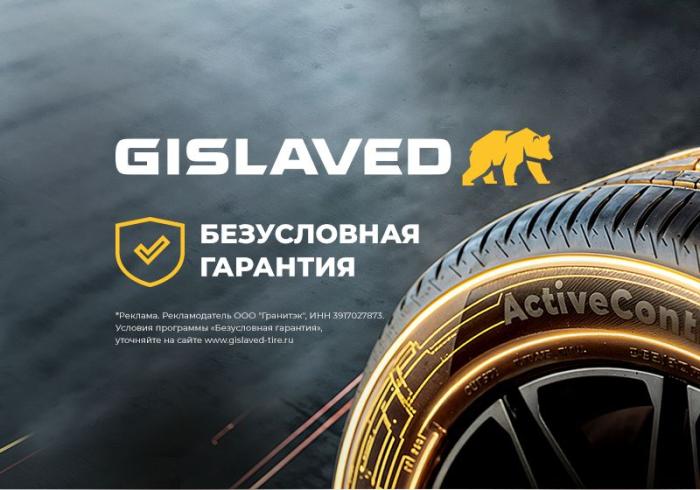 Безусловная гарантия на шины Gislaved картинка анонса