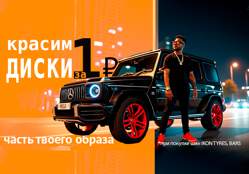 Покраска дисков за рубль
