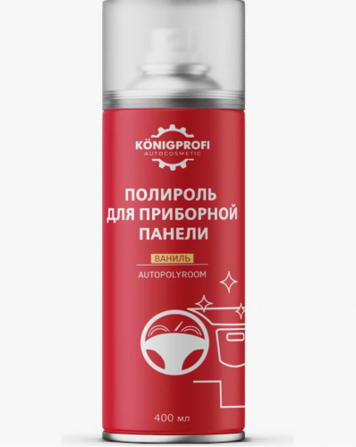 Полироль для приборной панели и пластика 