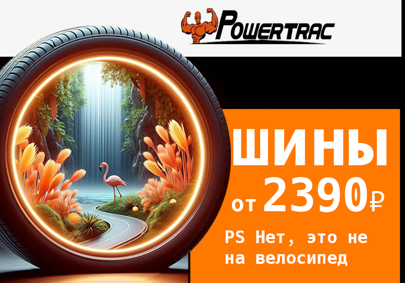 Шины от 2390₽