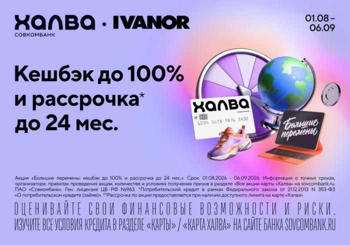 Акция: Халва «Большие перемены» картинка анонса