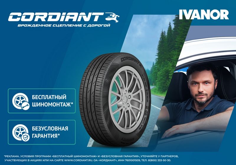 cordiant.jpg cordiant