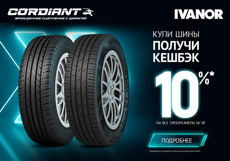 cordiant_keshback.jpg cordiant_keshback