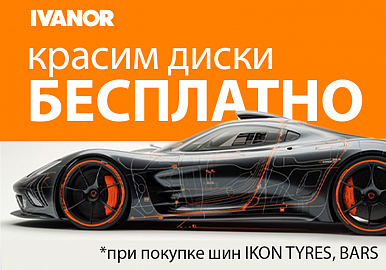 Бесплатная покраска дисков? Да, это реально!