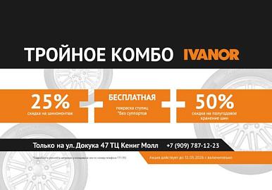ТРОЙНОЕ КОМБО на Докука!