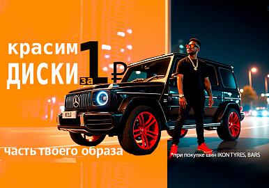 Покраска дисков за рубль