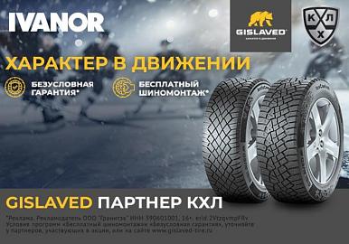 Шиномонтаж в подарок при покупке комплекта шин Gislaved